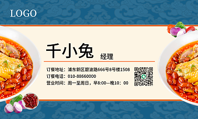 简约大气LOGO千小兔餐饮美食名片