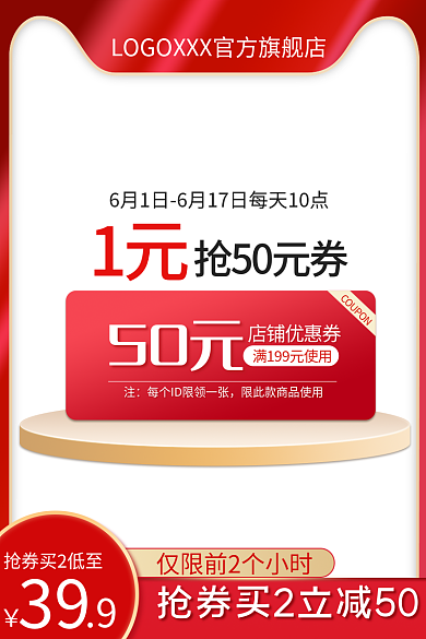 红色61839店铺优惠券优惠主图直通车