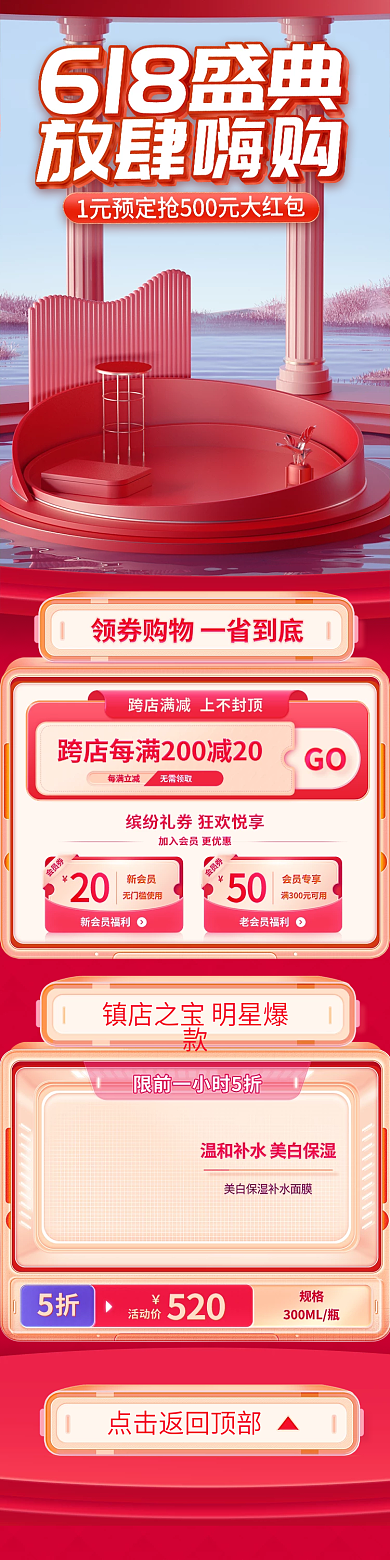 淘宝促销点击返回预售首页开门红海报