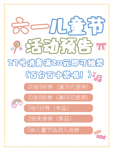 简约卡通六一儿童节海报展板