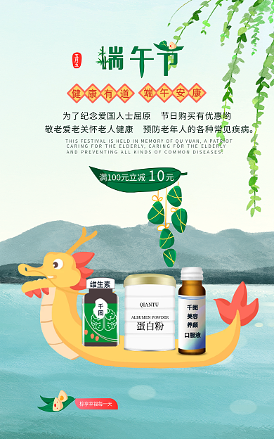 简约小清新端午安康健康有道促销海报