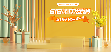 电商618活动时间300banner