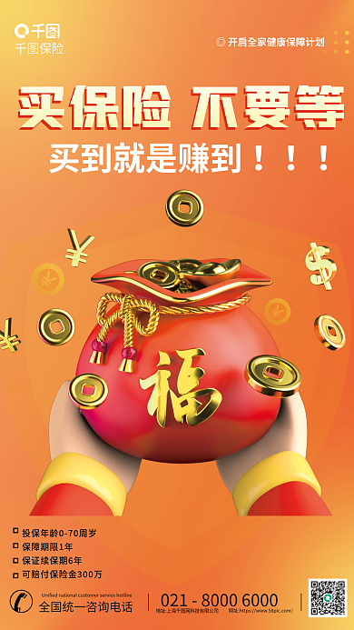 简约储保险3d元素保险营销宣传创意海报