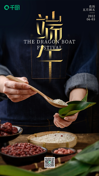 简约大气农历五月初五龙舟节包粽子创意海报