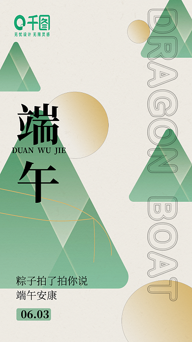 简约清新端午端午安康端午节海报