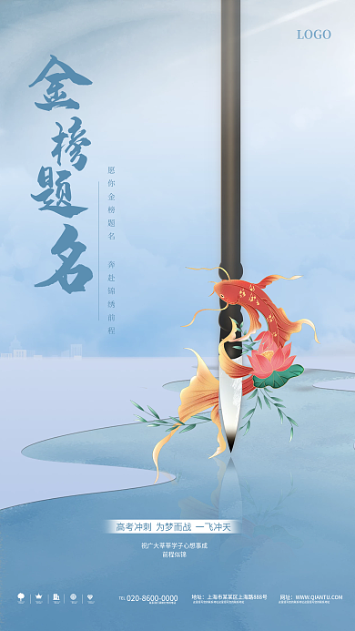 高考地产前程似锦地产公司海报