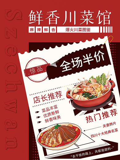 插画手绘全场半价店长推荐火锅宣传海报