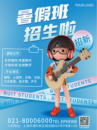 3d风格暑假班招生啦暑假班火热招生海报