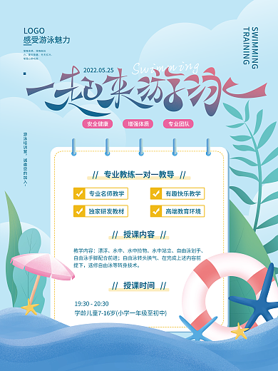 小清新简约LOGO增强体质游泳培训课程海报