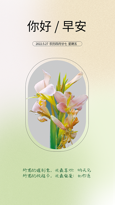 早安小清新我最喜欢明天见简约海报