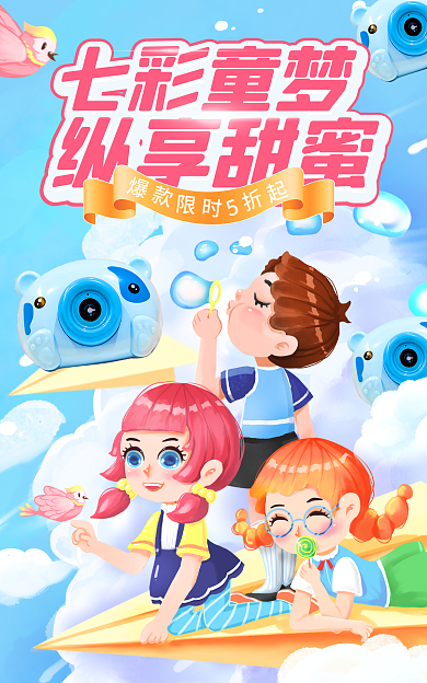 夏季好七彩童梦纵享甜蜜玩具泡泡机电商banner