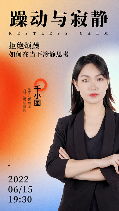 新媒体直播心理导师心理学顾问海报渐变背景