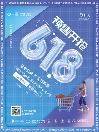 简约618天然新鲜清香芬芳预售开抢促销活动海报