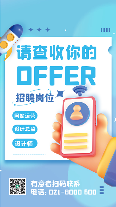 创意蓝色电话网站运营海报