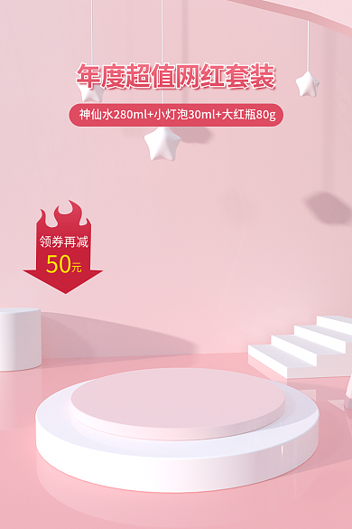 主图直通领券再减50美妆类618大促