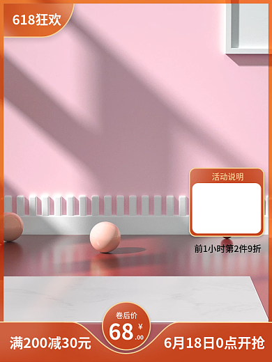 618年中0068创意主图美妆洗护