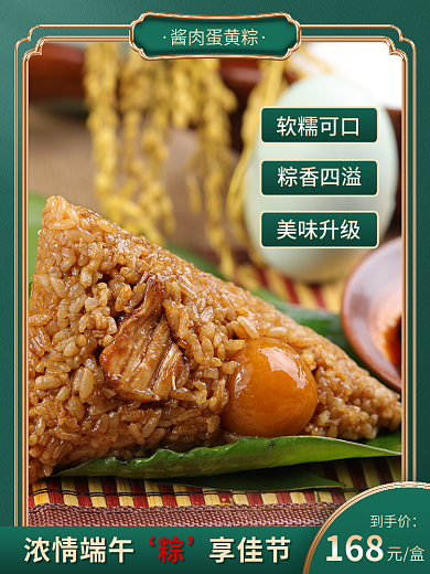 端午节粽子到手价酱肉蛋黄粽主图
