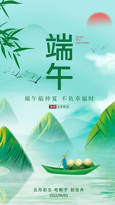 中国风端午节DUANWU