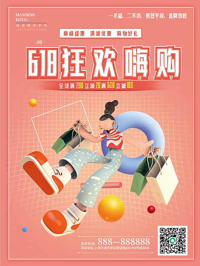 618促销KOYAL一不做海报