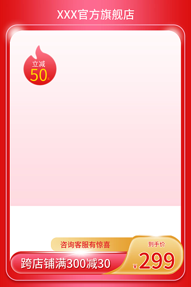 美妆化妆品立减到手价图推广图