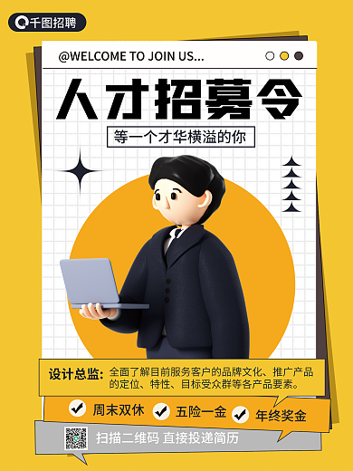 创意人才招聘推广产品海报