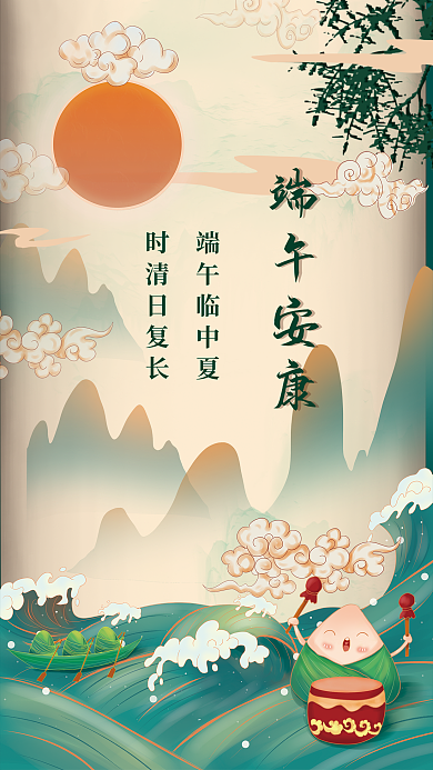 国潮风端午节端午安康时清日复长海报