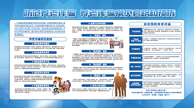 简约创意常回家看看让不法分子常见套路和预防宣传展板