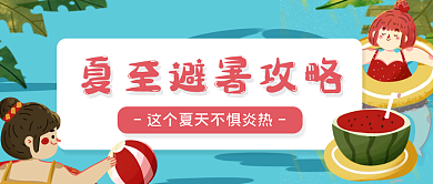夏至节气封面