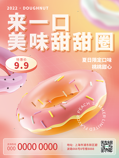 c4d创意来一口美味甜甜圈甜品面包蛋糕3d海报
