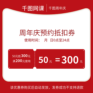 电商预约网课周年庆购主图psd