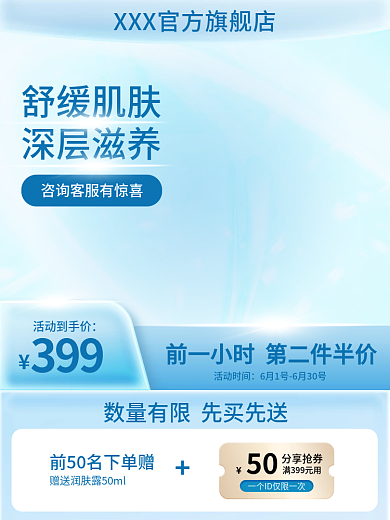 美妆护肤品舒缓肌肤深层滋养推广图