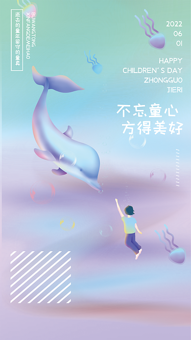 可爱六一儿童节202206海洋海报