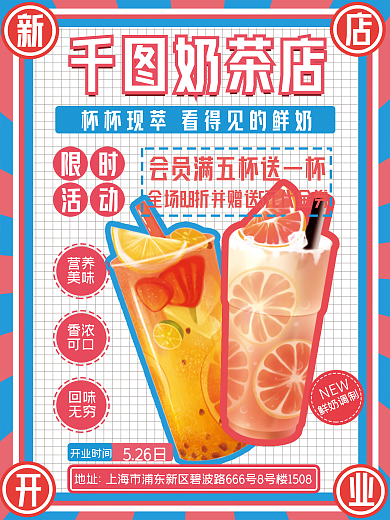 夏季清新526日开业时间上市西柚奶茶促销时尚海报
