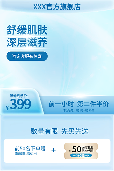 美妆护肤品舒缓肌肤深层滋养推广图