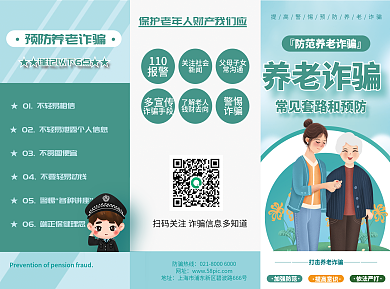 手绘蓝色110报警套路和预防宣传三折页