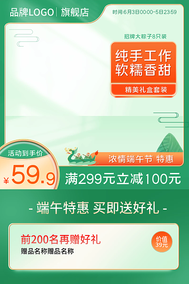 端午节粽子价值39元电商活动800图赠礼节日