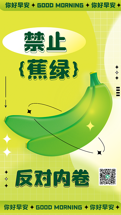 创意c4d禁止反对内卷用语流行词热词3d海报