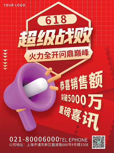 风格创意超级战报618战报3d战报海报