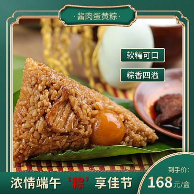 端午节粽子到手价软糯可口主图