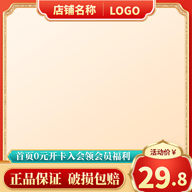 国潮618活动价29标签直通车电商