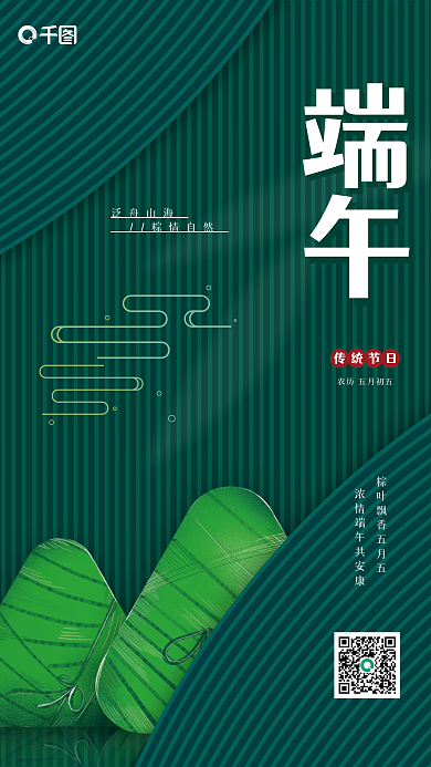 简约中式传统节日泛舟山海绿色节日海报