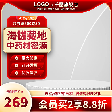 药材促销LOGO旗舰店茶饮主图