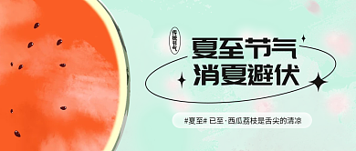 简约小清新传统节气夏至节气节气公众号封面