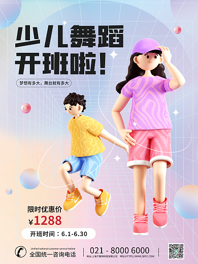 简约少儿开班时间61630创意3d立体宣传海报