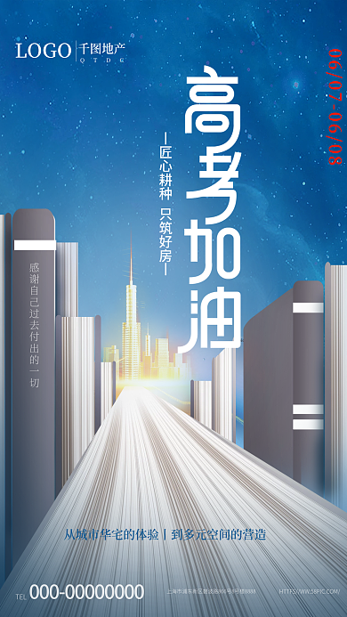 简约创意LOGO地产借势海报