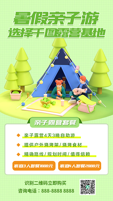 简约暑假暑假亲子游露营手机海报