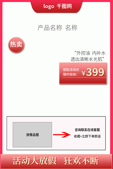 化妆品简约放赠品图搭配活动价主图