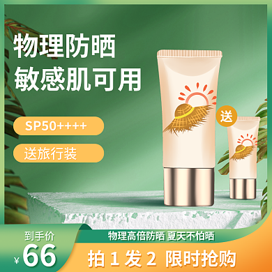 电商夏季物理防晒敏感肌可用护肤主图