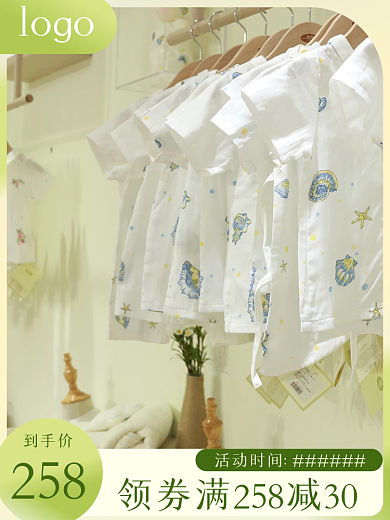 母婴主图logo258打标直通车