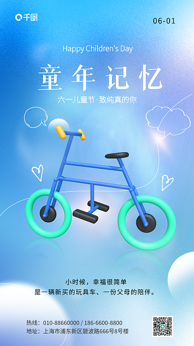 儿童节祝福热线地址创意手机海报